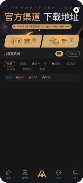 hh德州poker俱乐部链接-德州扑克牌桌界面